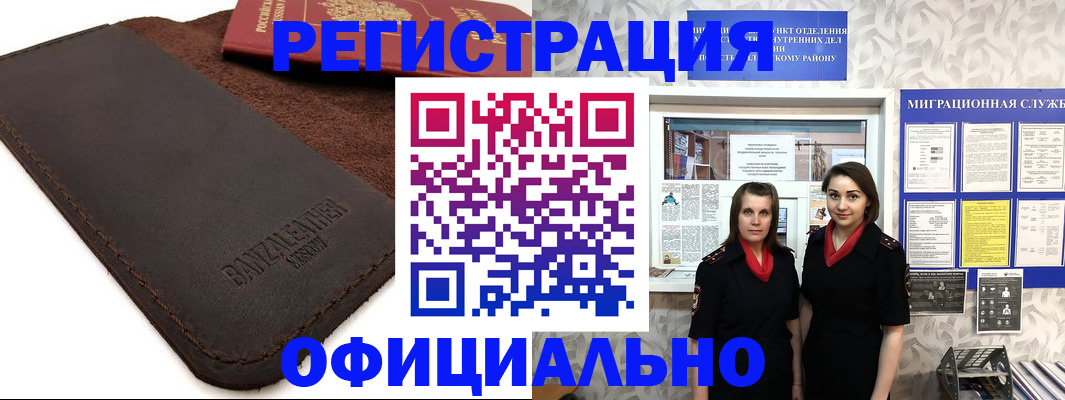 прописка иностранных граждан в Козловке