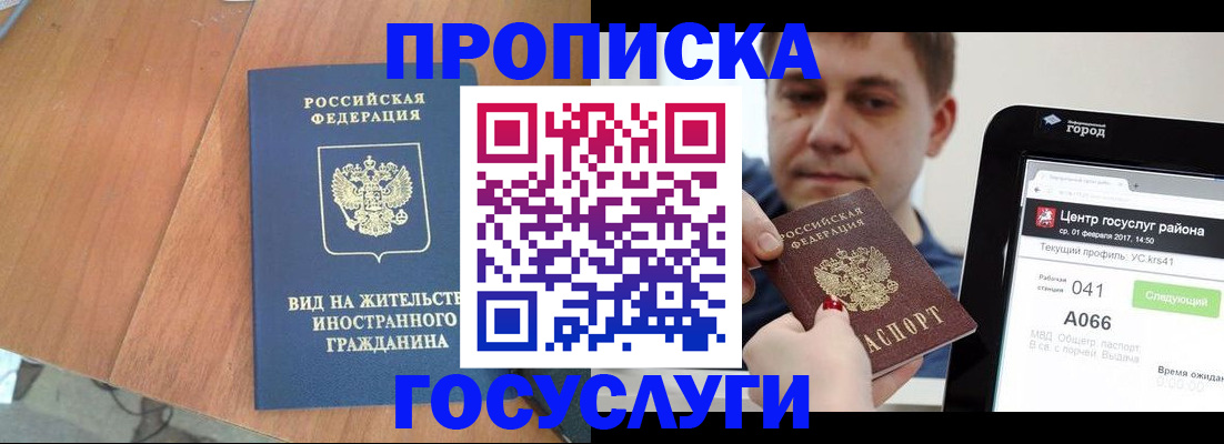 прописка гарантия в Козловке