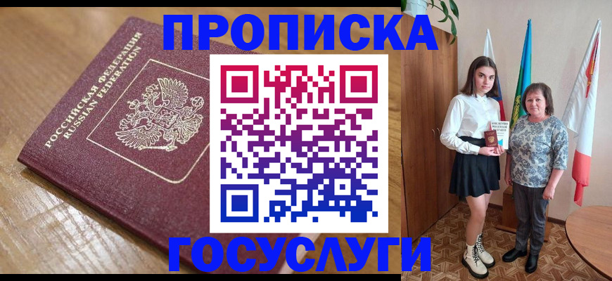 прописка для военкомата в Козловке