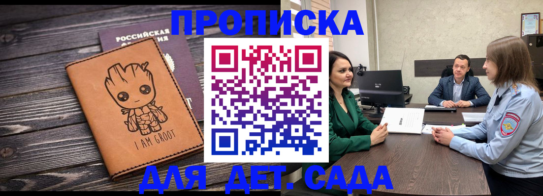 прописка 2025 в Козловке