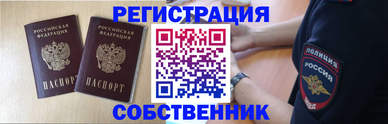 временная регистрация для школы в Козловке